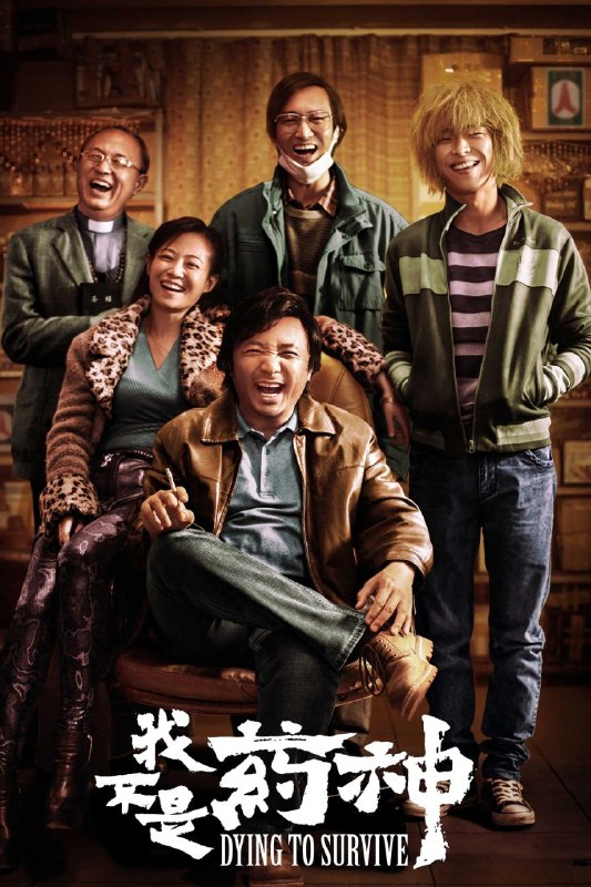 我不是药神(2018)【BluRay.1080P 原盘压制】【杜比全景声】【内封简中SUP字幕】