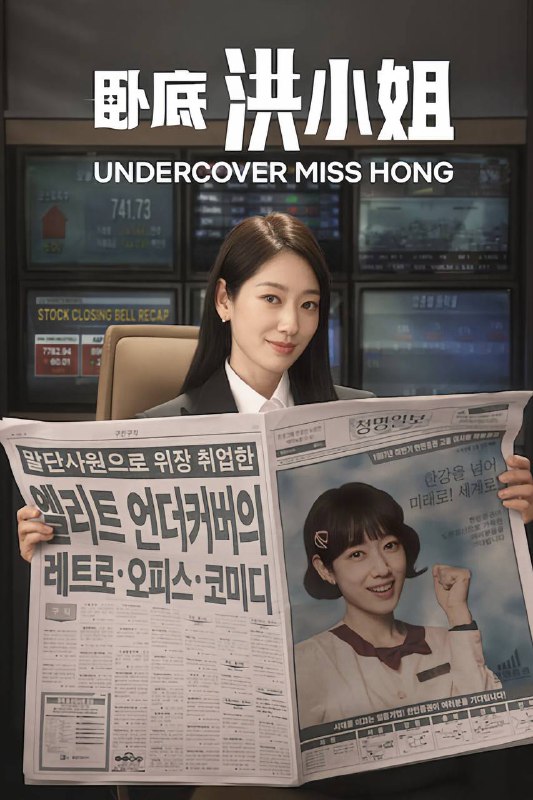 卧底洪小姐（2026）NF 1080p 内封简中 S01E01-淘客掘金网