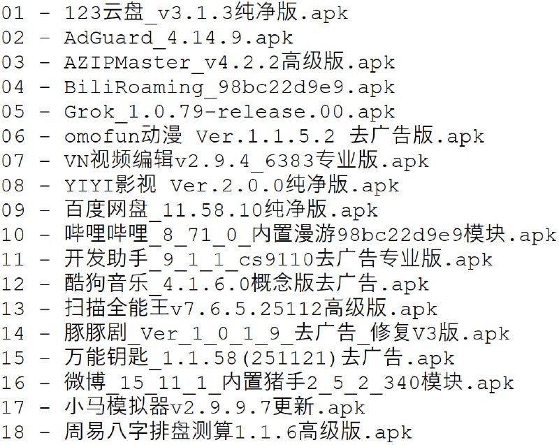 破解软件更新20251129期