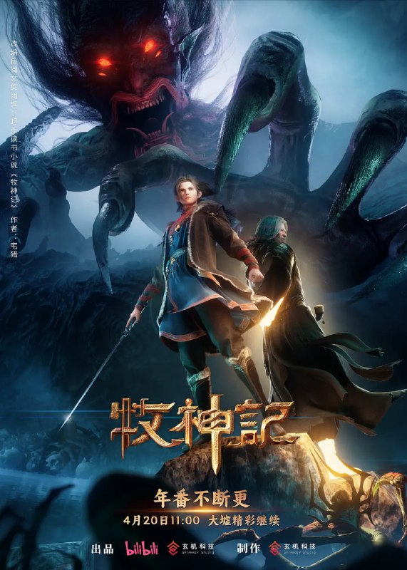 牧神记 年番 (2025)【2160p.WEB-4K-高码率】【第35集】
