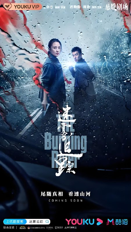 迷雾追踪 (24集) 蒋勤勤&周游 | 国产剧