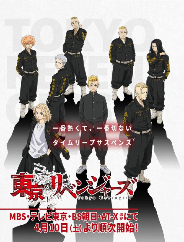 【日漫】东京复仇者 全3季 简日双语 猎户压制部 2021-2023 1080P