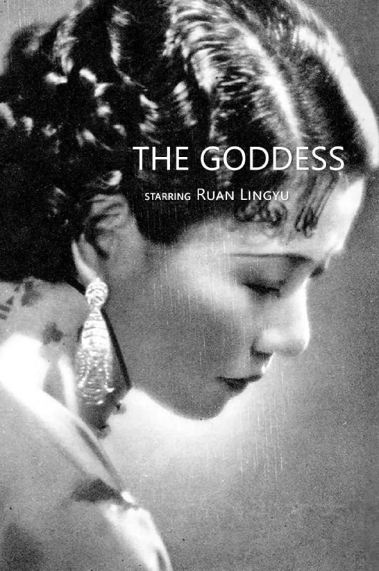 神女 (1934)