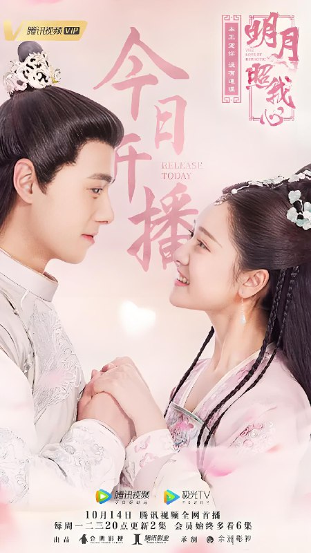 明月照我心 (36集) 方逸伦&凌美仕 | 国产剧