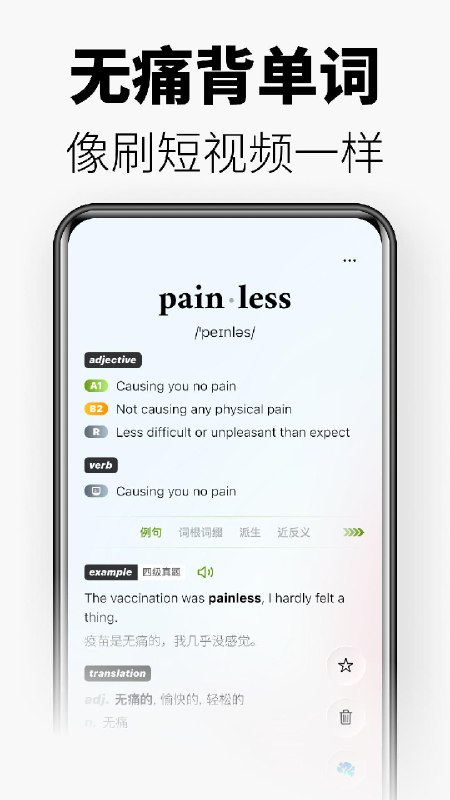 无痛单词 v3.6.3 刷单词记单词，多维数据生成契合你记忆，解锁VIP会员版