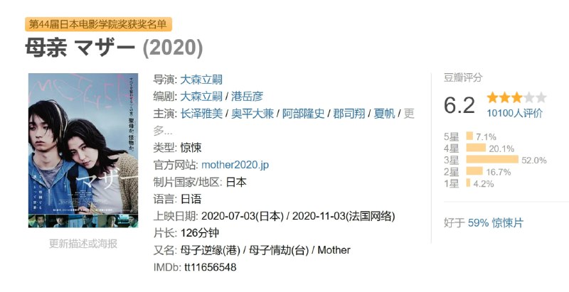 母亲 マザー (2020)