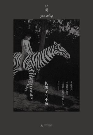 长皱了的小孩 [小说文学]