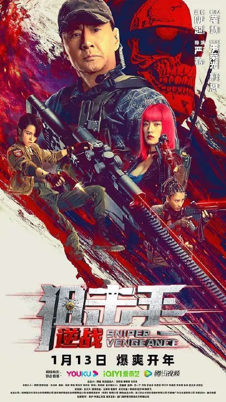 狙击手逆战 (2023)