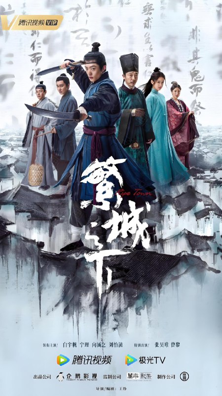 繁城之下 (12集) 白宇帆&宁理 | 国产剧