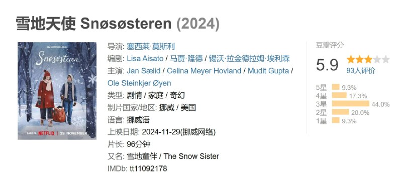 雪地天使 Snøsøsteren (2024)
