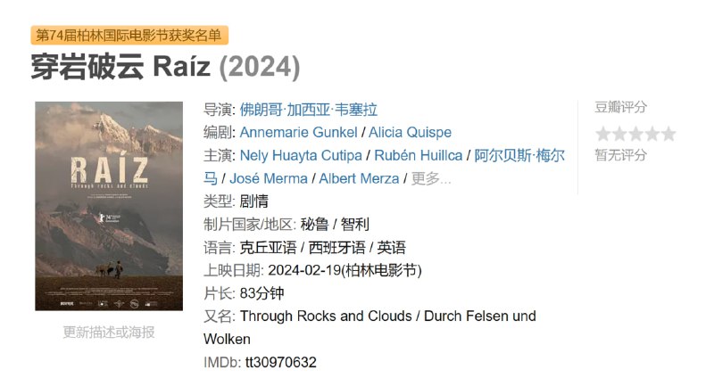 穿岩破云 Raíz (2024)
