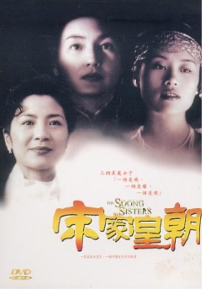 宋家皇朝 (1997) 1080p 原盘Remux 中文字幕 【20.29GB】已刮削