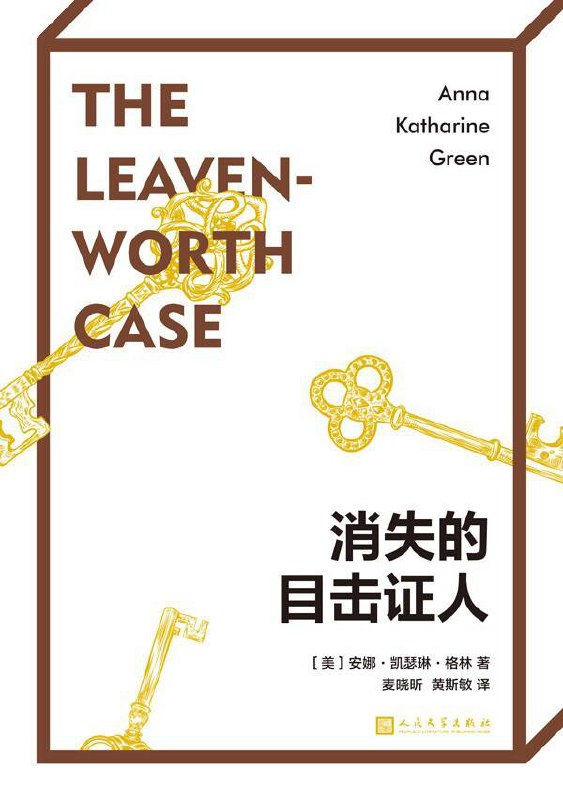 消失的目击证人 [小说文学] [电子书]
