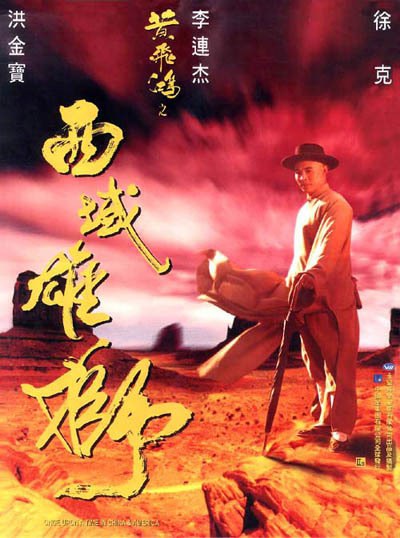 黄飞鸿之西域雄狮 黃飛鴻之西域雄獅 (1997) 1080p 原盘Remux 中文字幕 【25.39GB】已刮削