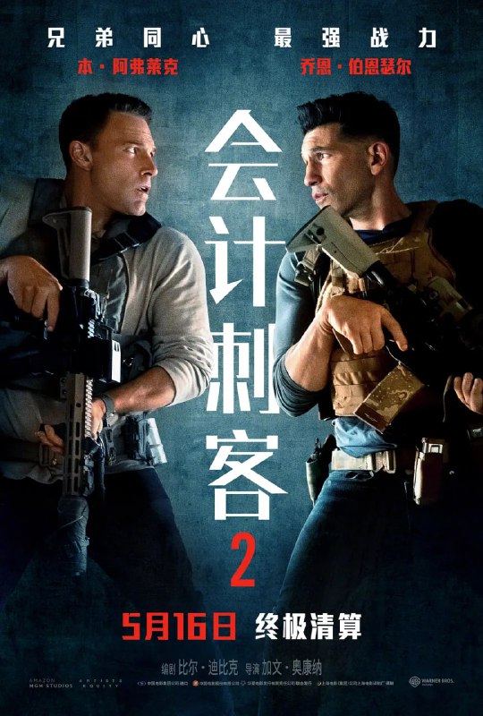 会计刺客2 The Accountant 2 (2025) 4K HDR 内嵌简繁字幕