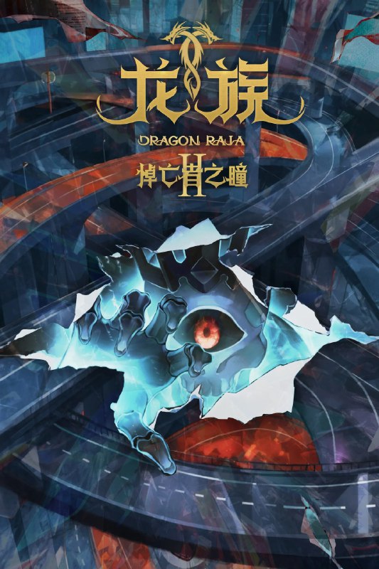 龙族 4K [1080p高码率][更新至08集]