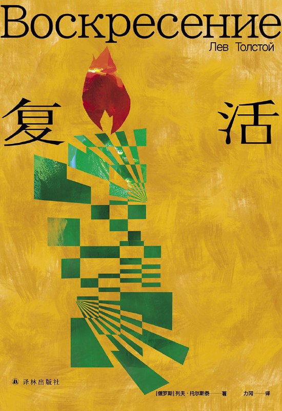 《复活》（epub）