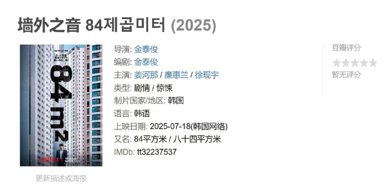 墙外之音 84제곱미터 (2025)