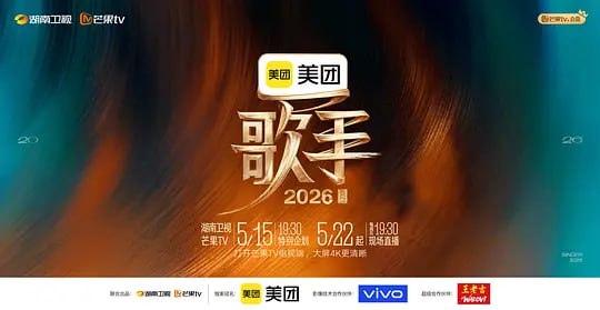 歌手2026 (2026)web-4K 第9期
