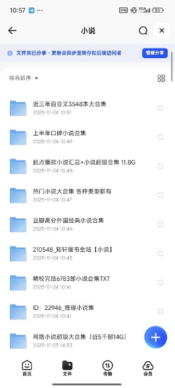 小说合集【起点，番茄，推理，知轩藏书】260G【txt文本】