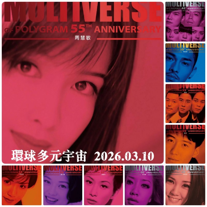 环球多元宇宙 - 第四批 2026.03.10.(环球发行) 20CD [低速原抓WAV+CUE]