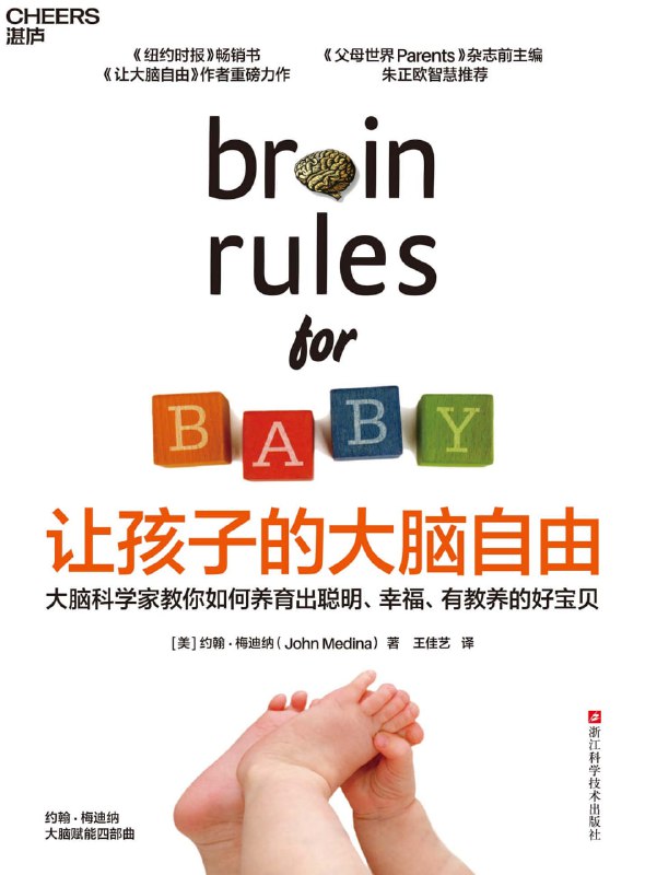 让孩子的大脑自由 [学习教育]
