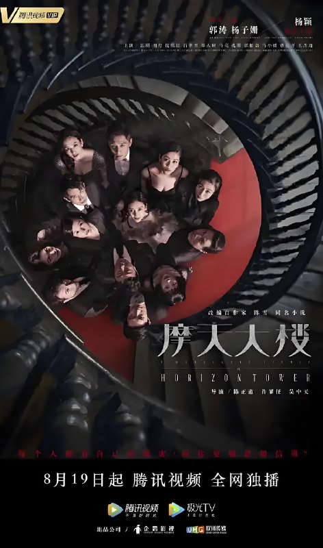 摩天大楼 (16集) 郭涛&杨子姗&杨颖 | 国产剧