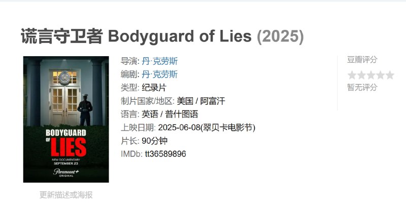 谎言守卫者 Bodyguard of Lies (2025)