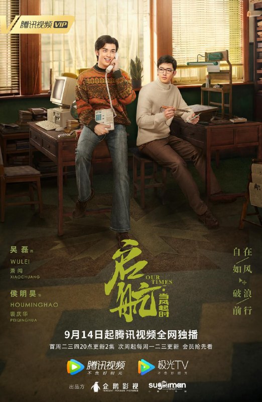 启航当风起时 全36集 国语中字 2021 1080P【国剧】