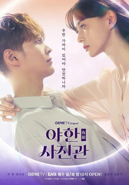 夜限照相馆 야한 사진관 (2024)