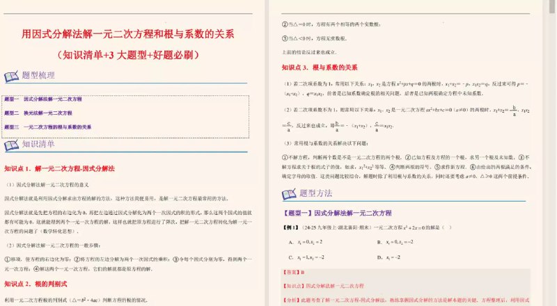 2025秋《初中数学•好题必刷》9年级 PDF