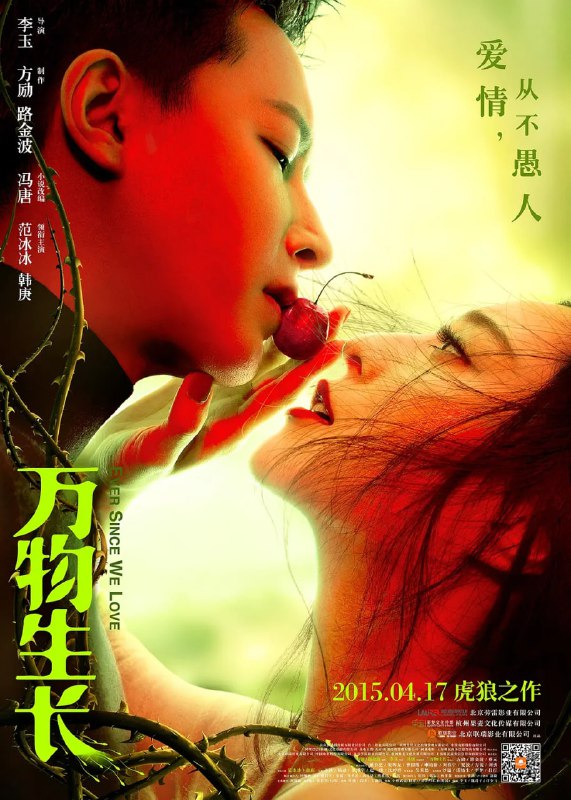 万物生长 (2015)