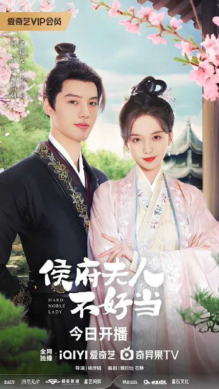 侯门夫人不好当&侯府夫人不好当 (30集) 柯颖&邓超元 | 微剧
