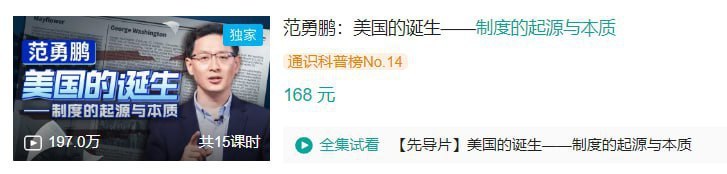 B站 - 范勇鹏美国的诞生——制度的起源与本质