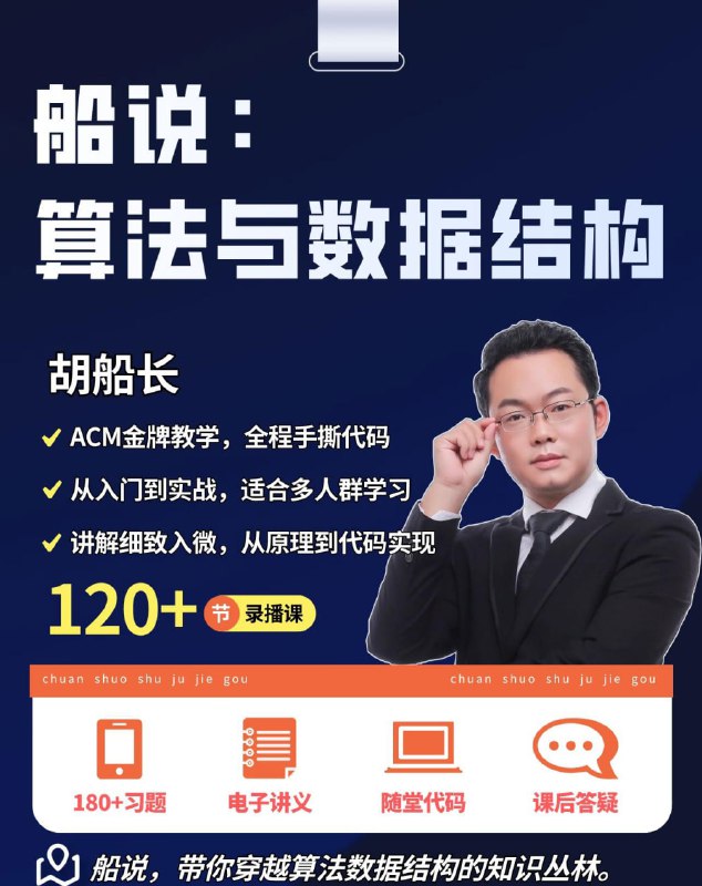 海贼胡船长-ACM大牛带你玩转算法与数据结构