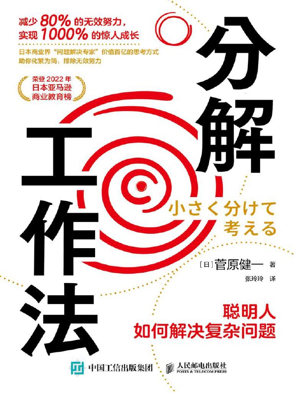 分解工作法 [成功励志]