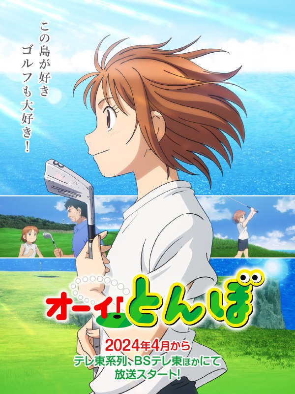 【日漫】喂！蜻蜓 全2季 日语繁中 2024 1080P