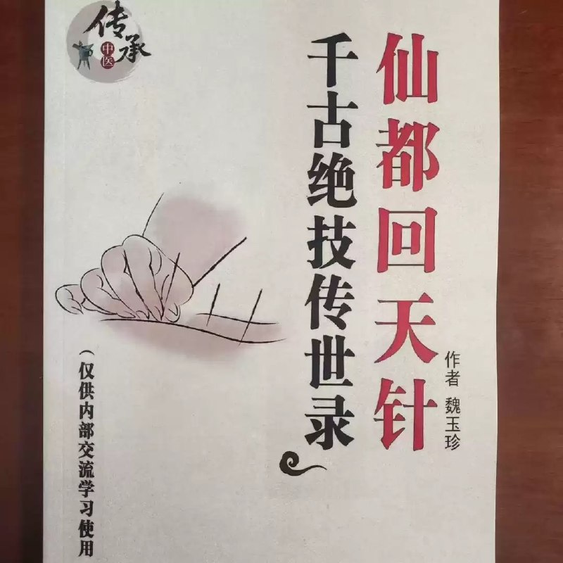 周左宇 医道精要古典针灸【学习资料】