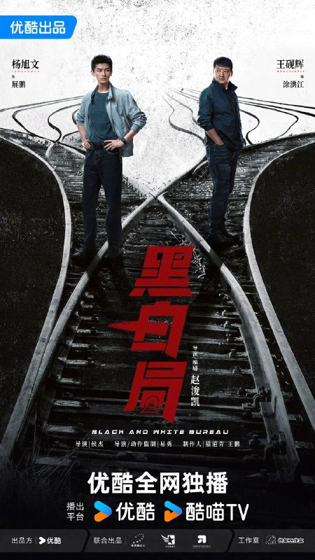 黑白局 / 黑白系列2 (2025) 4K SDR 更新EP04