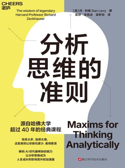 《分析思维的准则》(epub)