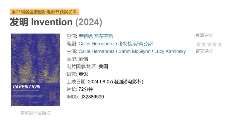 发明 Invention (2024)