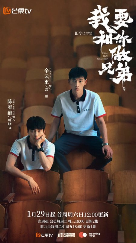 我要和你做兄弟 (2022)
