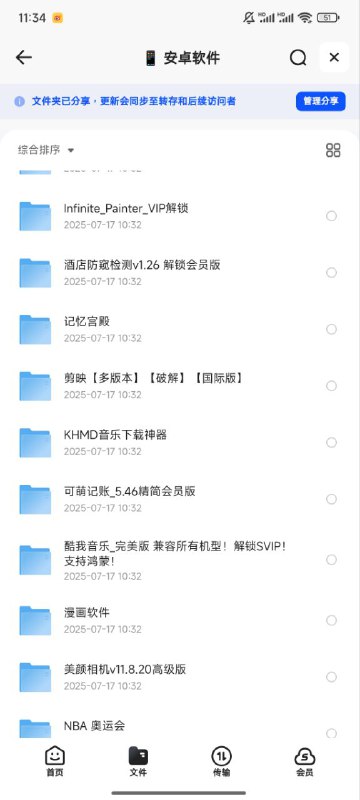 安卓软件合集