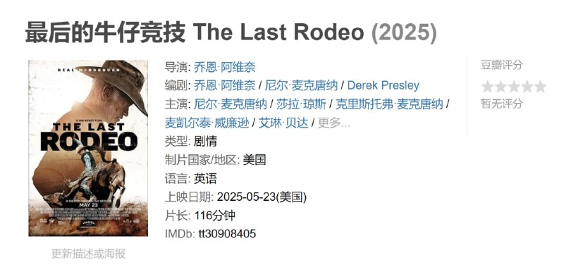 最后的牛仔竞技 The Last Rodeo (2025)