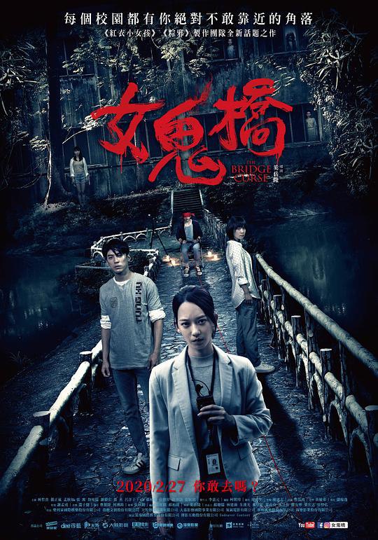 女鬼桥 [WEB-MKV][国语配音/中文字幕][1080P]