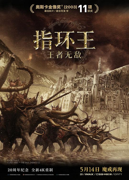 指环王3王者无敌 The Lord of the Rings: The Return of the King (2003) 4K/2160p 原盘Remux 中文字幕 【129.17GB】已刮削