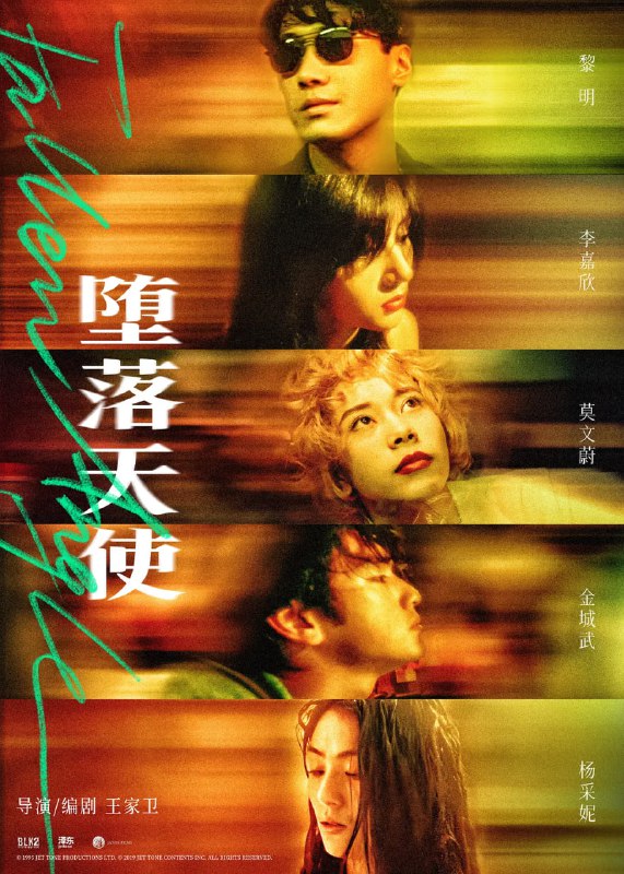 堕落天使 [WEB-MKV][粤语中字][4K-2160P][黎明 李嘉欣]