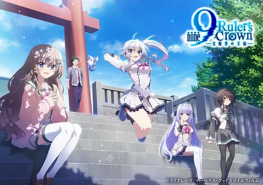 9-nine- 支配者的王冠 9-nine- Ruler's Crown (2025)