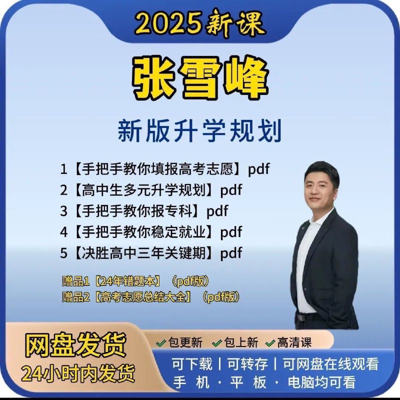 张雪峰 书籍+资料