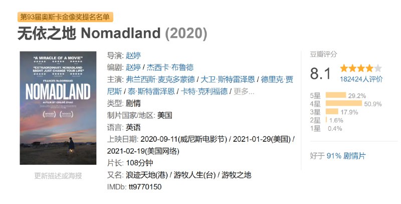 无依之地 Nomadland (2020)